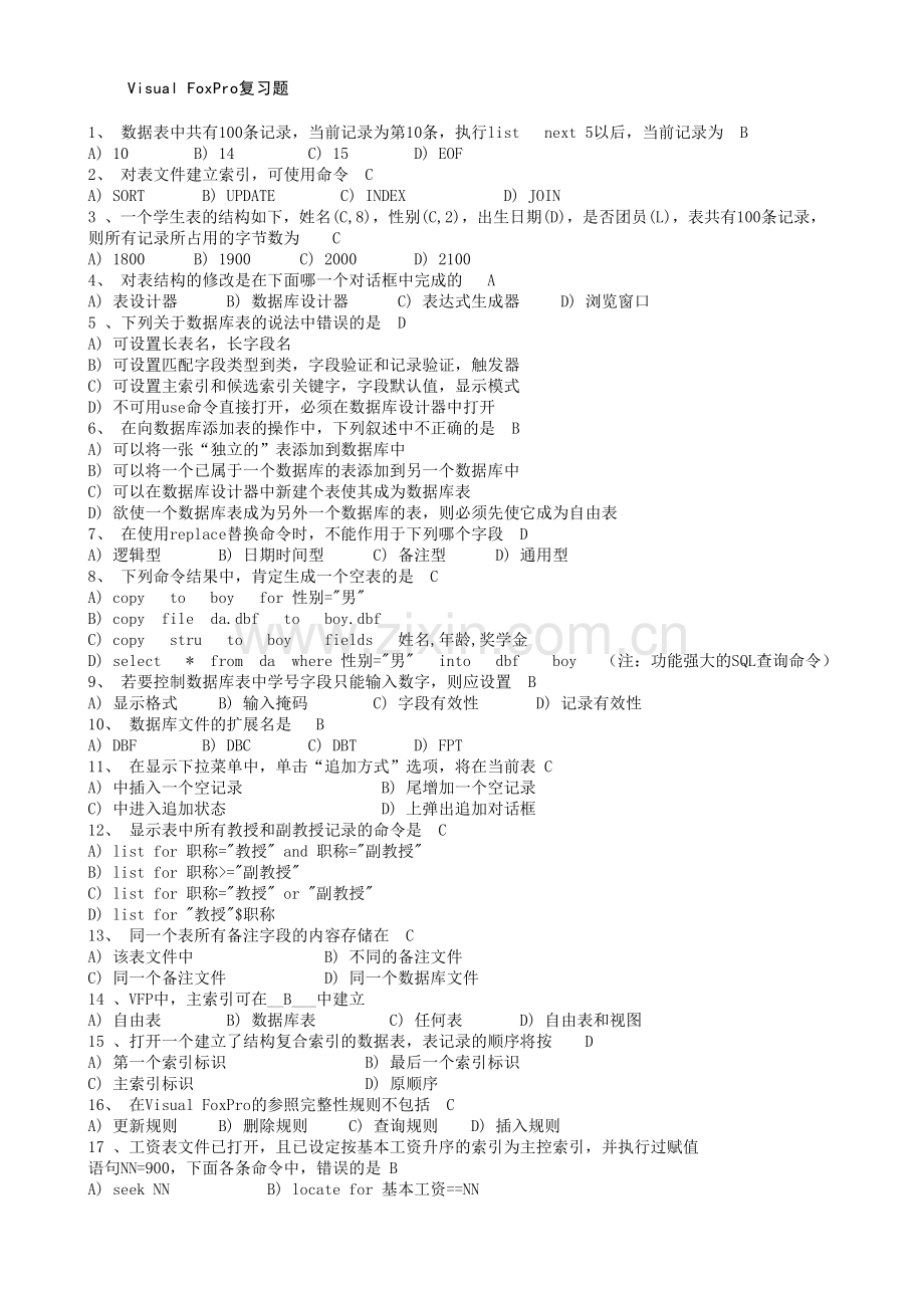 visual-FoxPRO(VFP)复习题(选择题)答案.doc_第1页