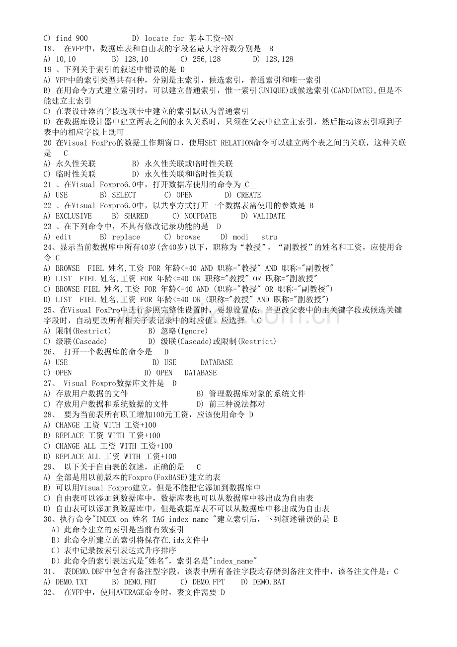 visual-FoxPRO(VFP)复习题(选择题)答案.doc_第2页