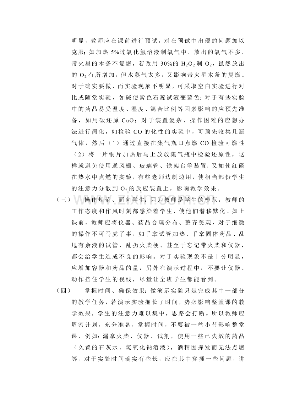 化学实验教学中注意的问题.doc_第2页