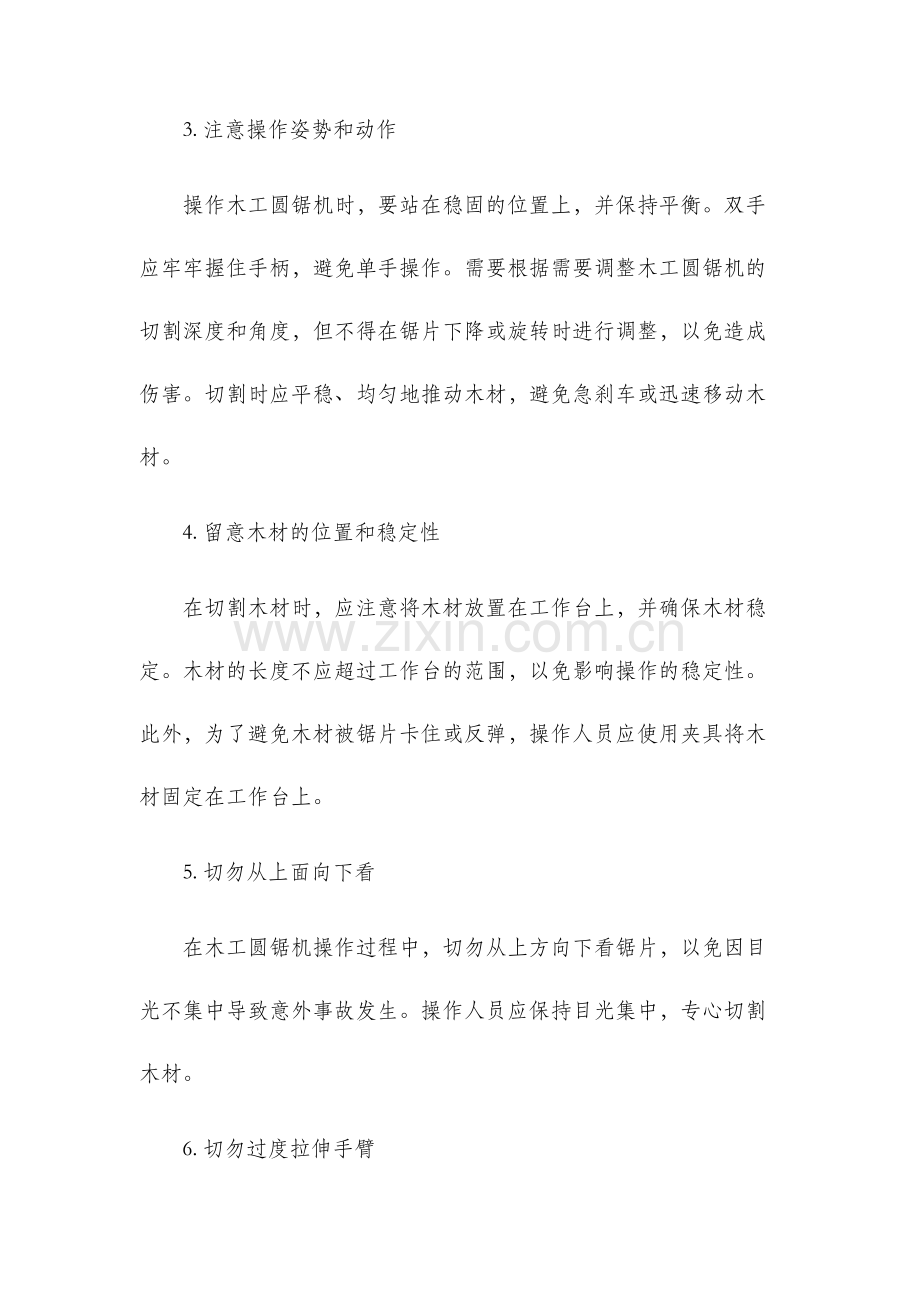 木工圆锯机安全操作规程.docx_第2页