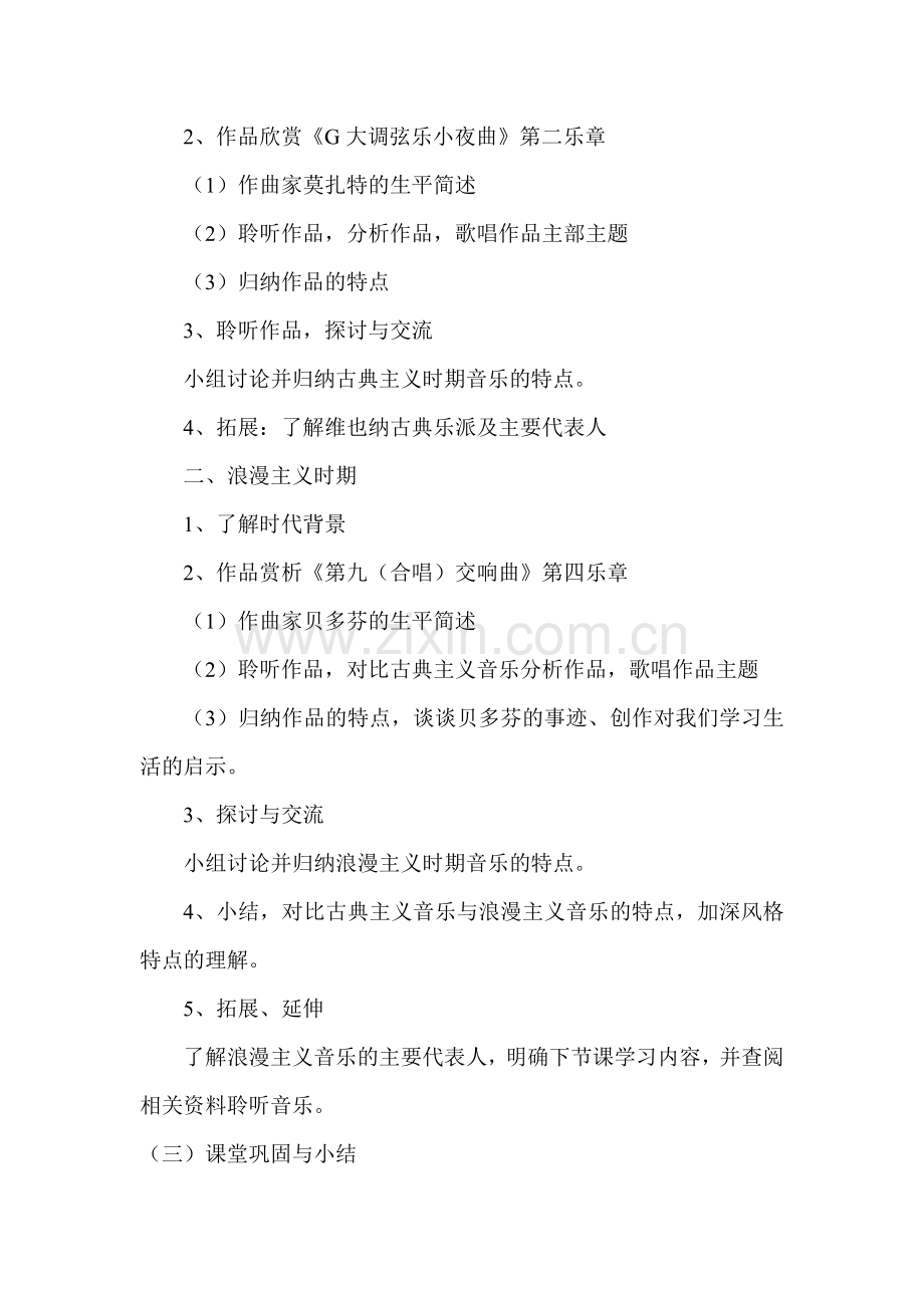 从古典走向浪漫-教学设计.doc_第2页