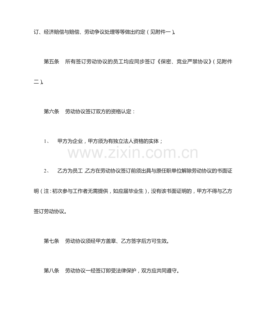 劳动合同管理制度范文.doc_第2页