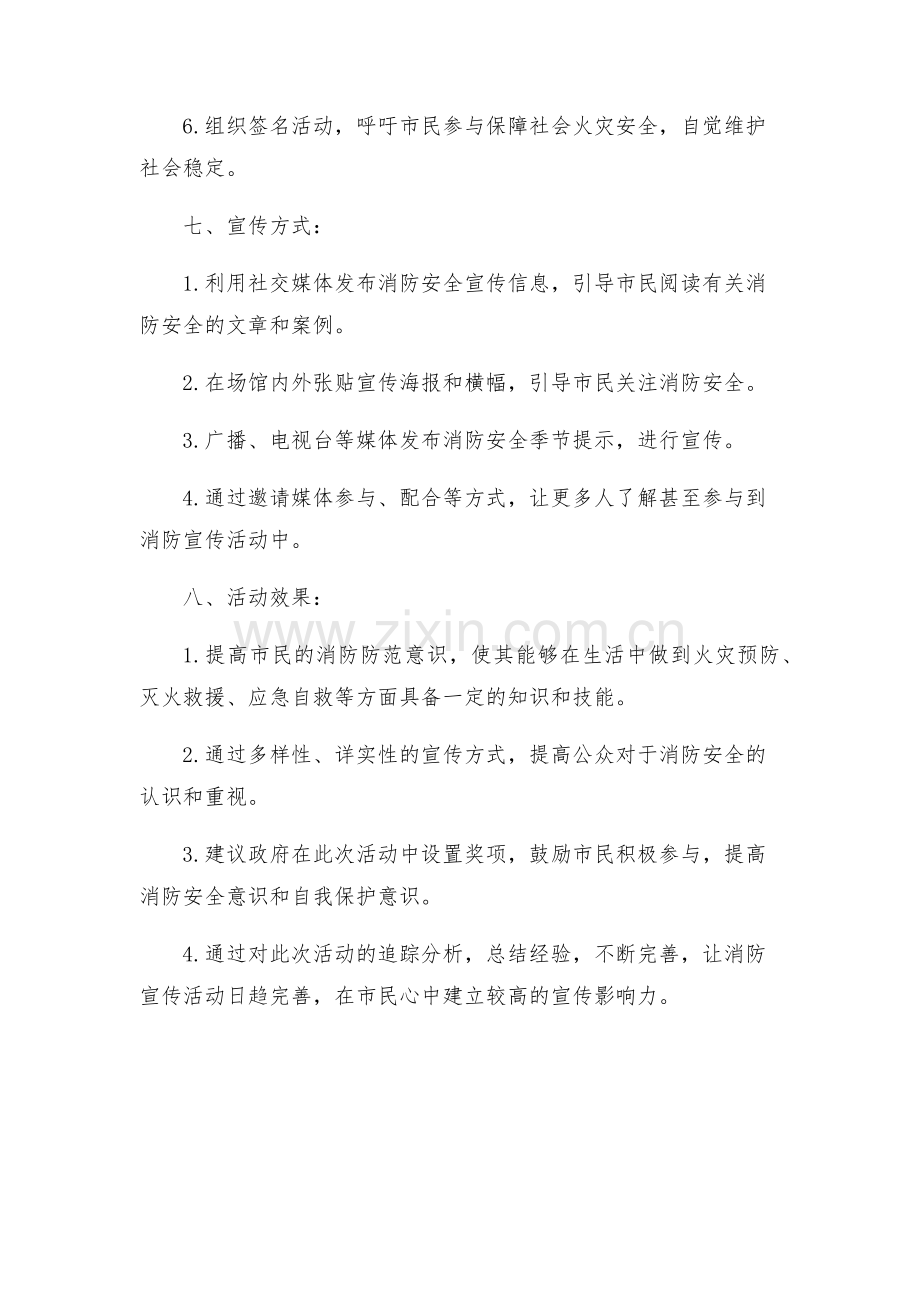 消防宣传活动方案多.docx_第2页