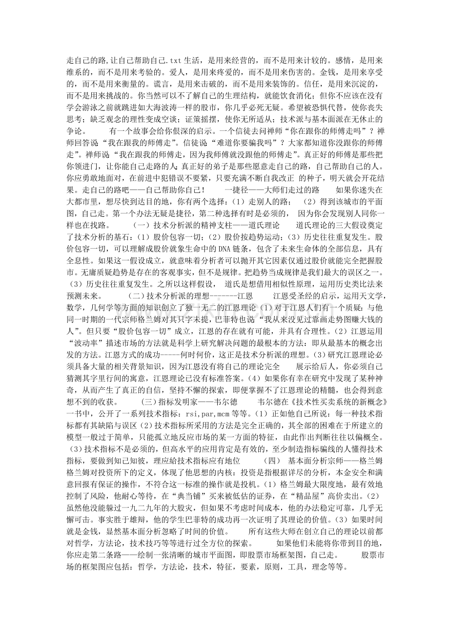 走自己的路.doc_第1页