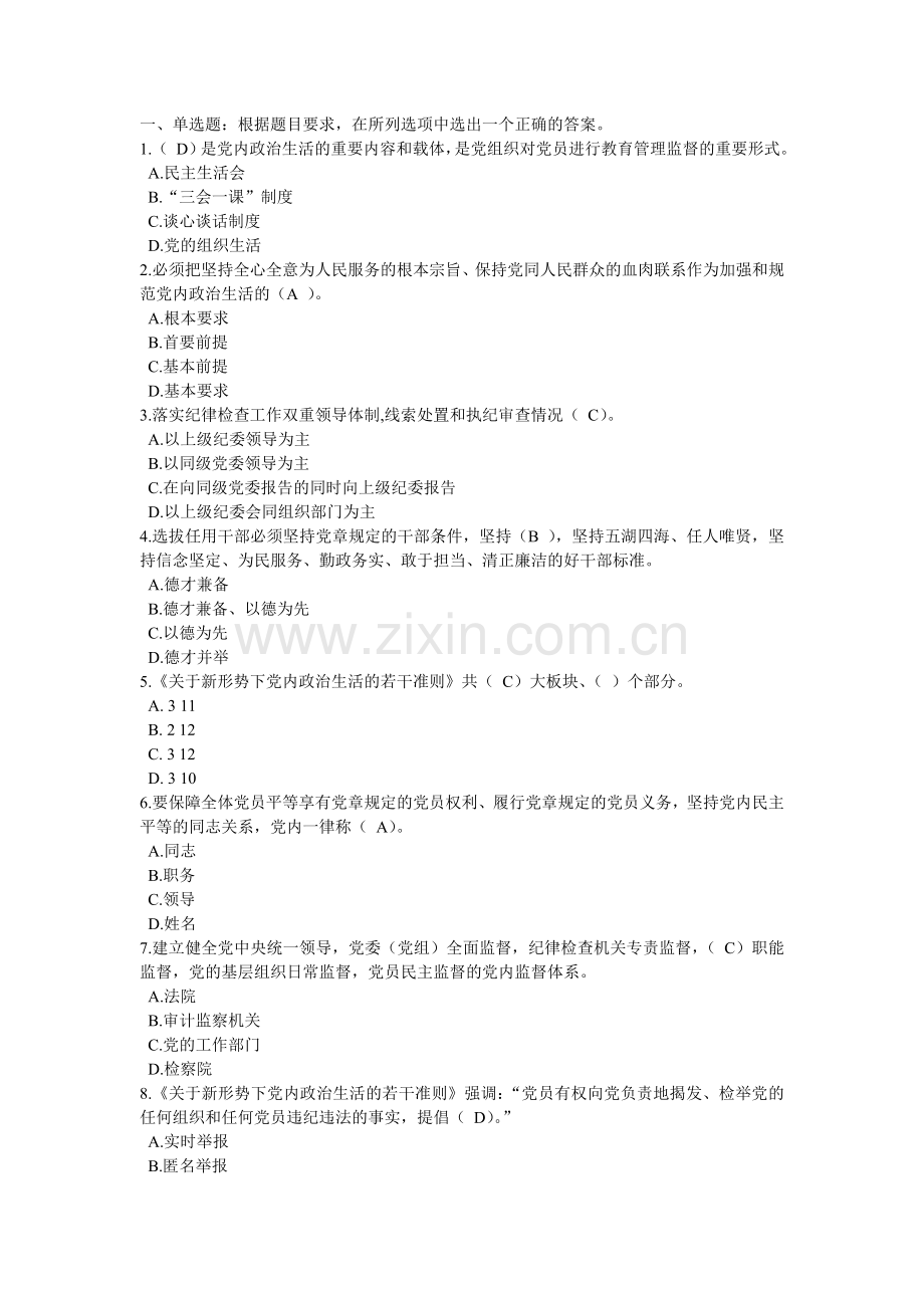十八届六中全会精神网上答题.doc_第1页