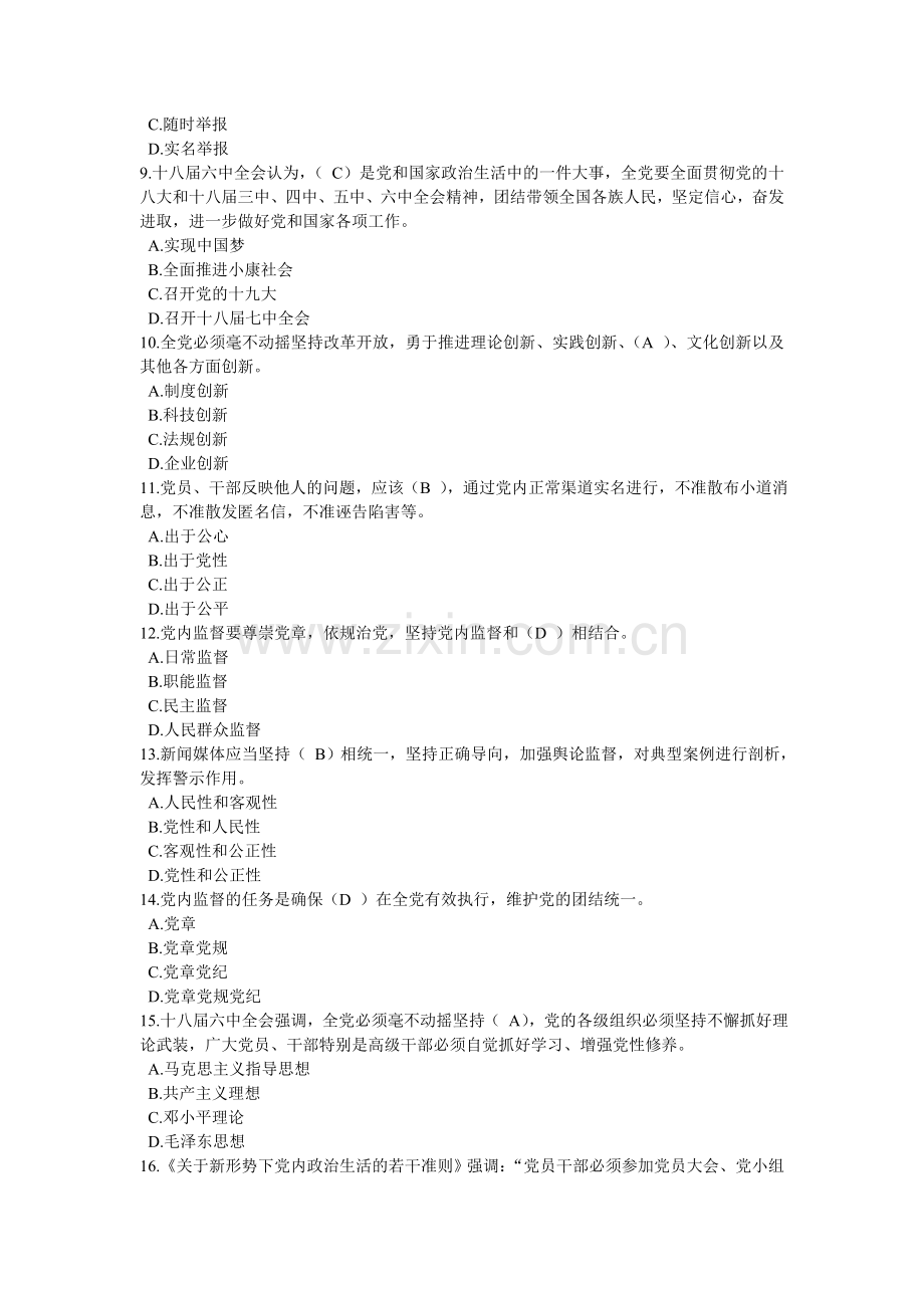 十八届六中全会精神网上答题.doc_第2页