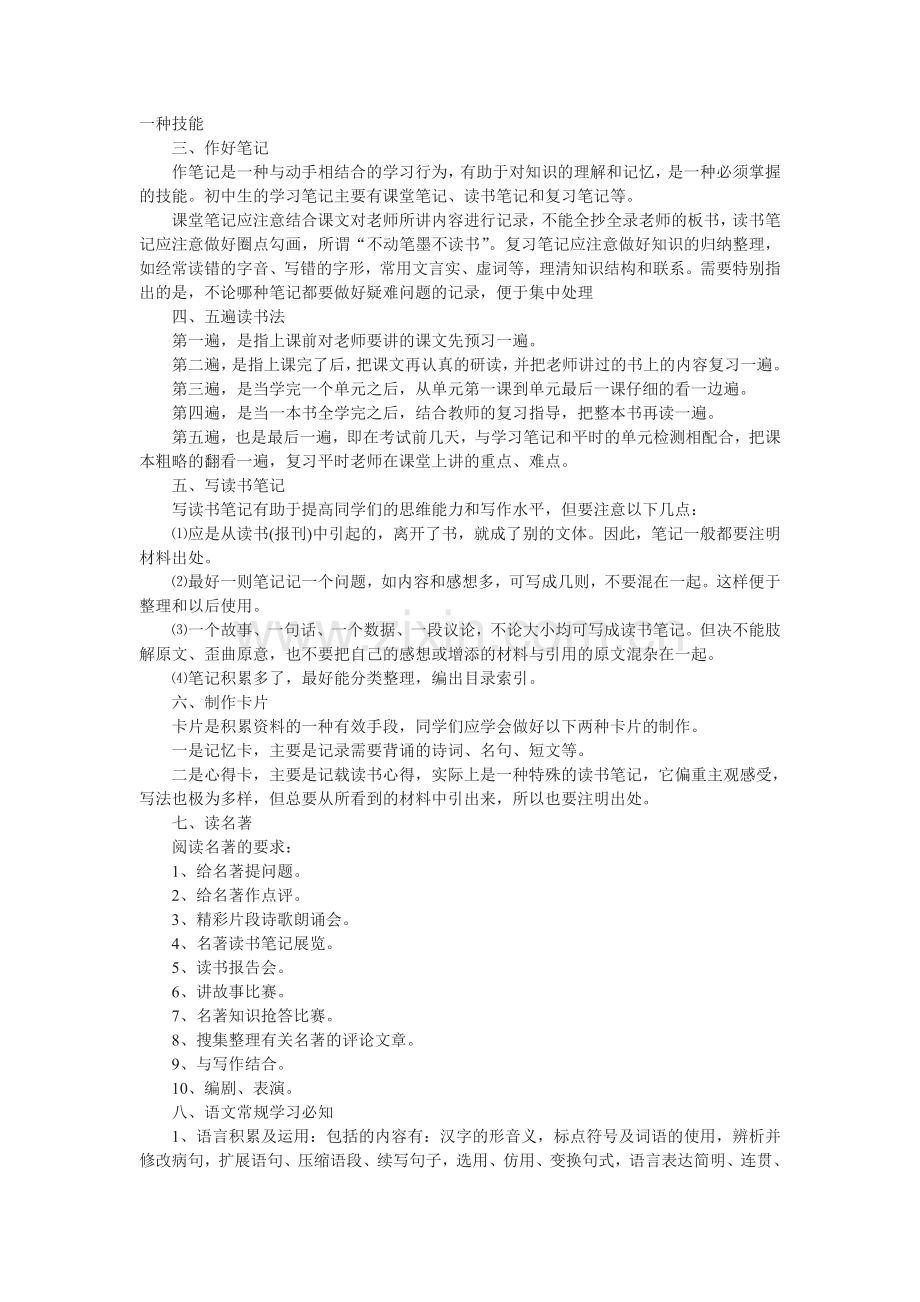 初中语文九种题型学习方法攻略.doc_第2页