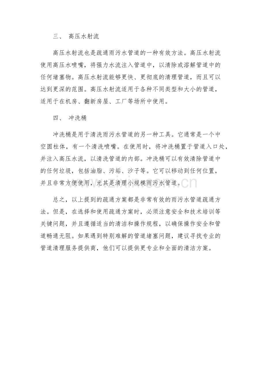 雨污水管道疏通方案.docx_第2页