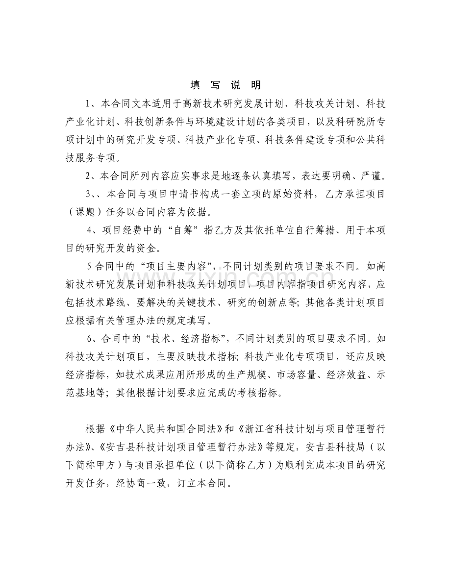 安吉县科技计划项目.doc_第2页