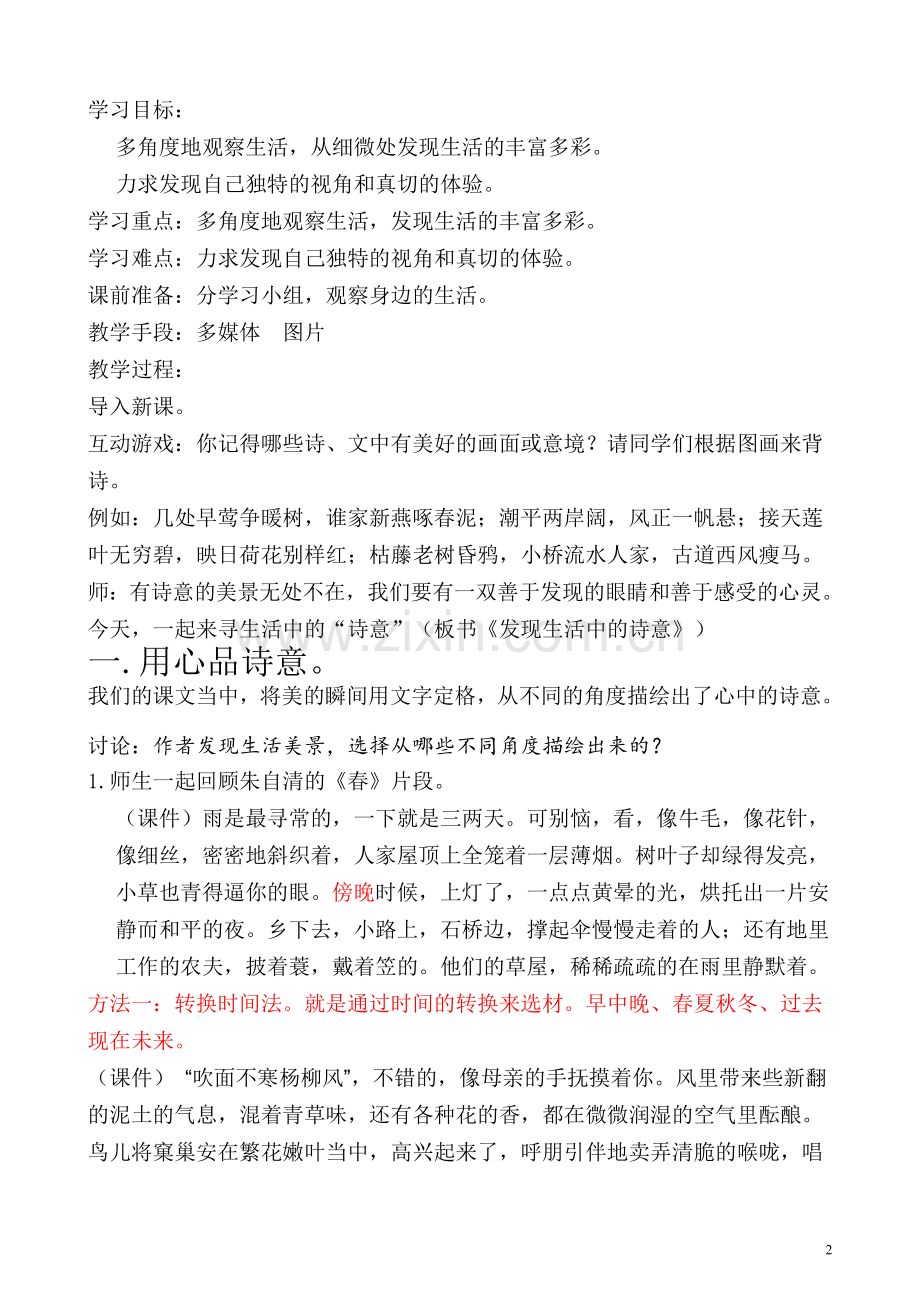 生活中的诗意.doc_第2页