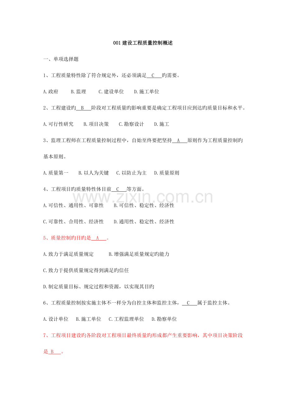 2023年山东省监理人员业务中级水平考试试题质量.doc_第1页