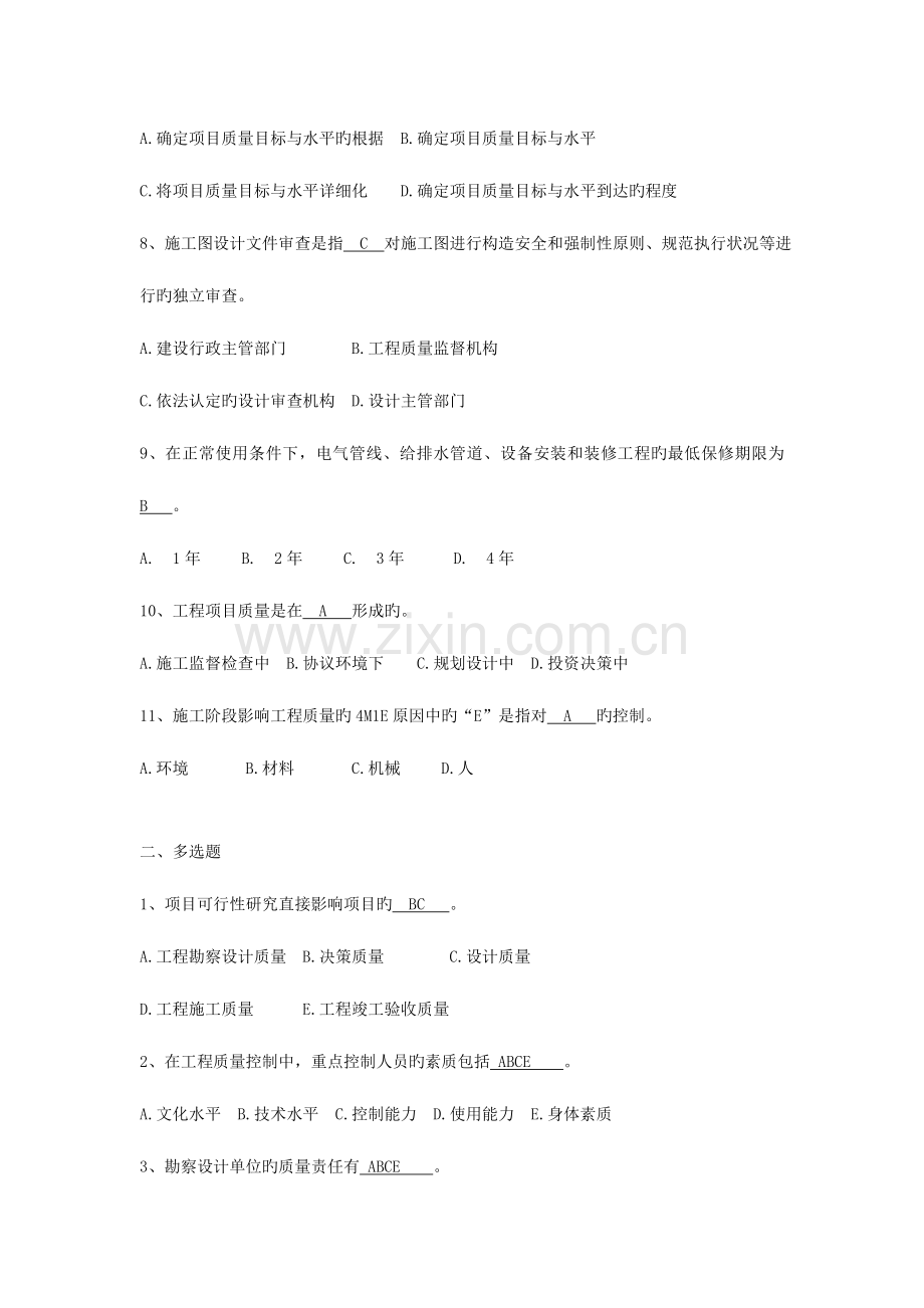2023年山东省监理人员业务中级水平考试试题质量.doc_第2页