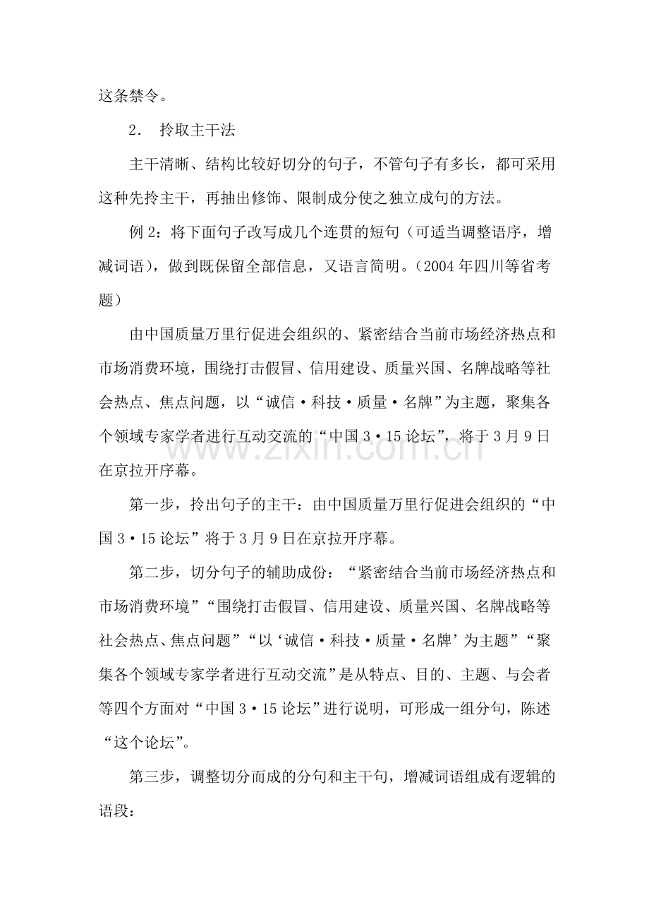 长句变短句的方法（转载）.doc_第2页