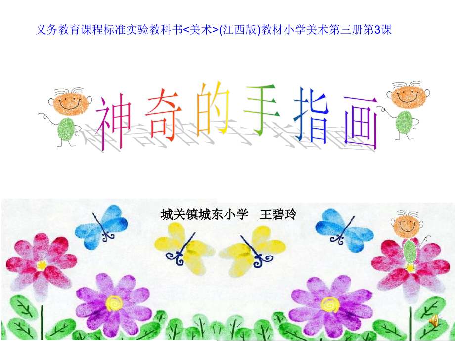 我神奇的手指印画.ppt_第1页