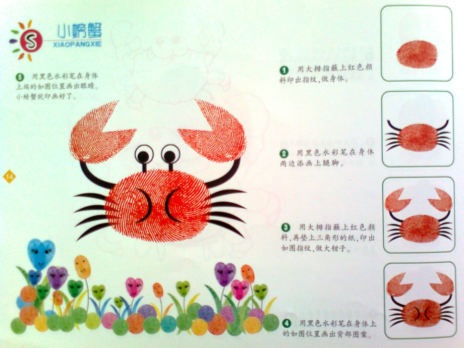 我神奇的手指印画.ppt_第2页