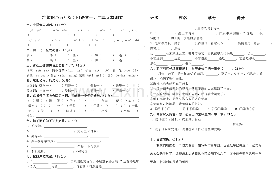 五年级下一二单元测试.doc_第1页