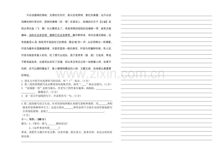 五年级下一二单元测试.doc_第2页