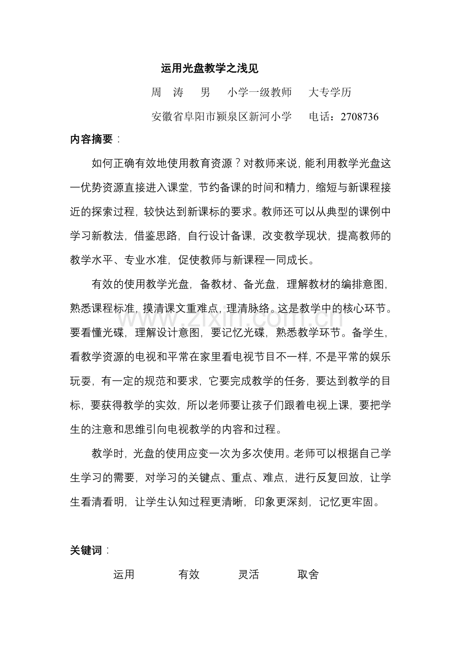 运用光盘教学之浅见.doc_第2页