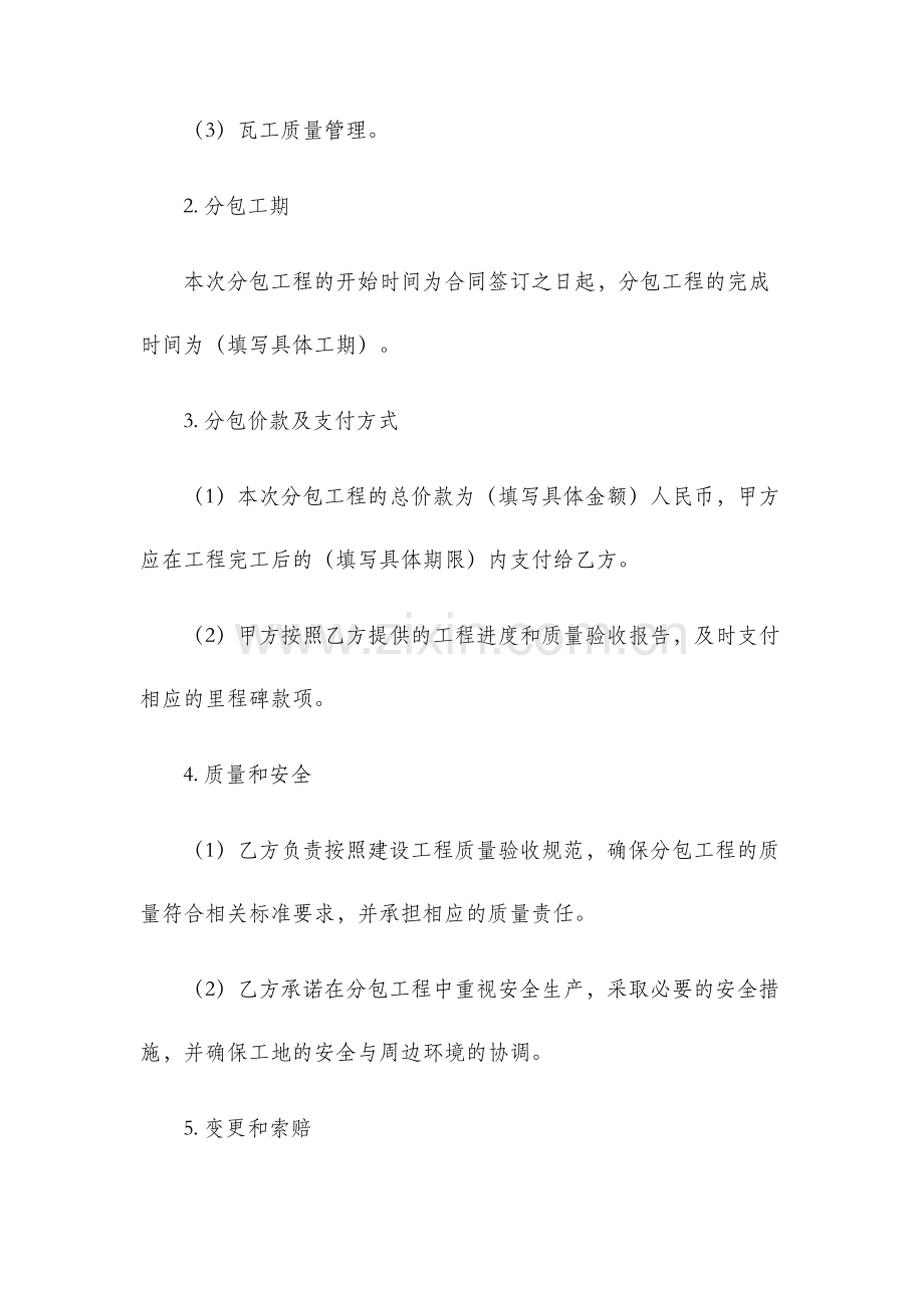 建设工程劳务分包合同瓦工.docx_第2页
