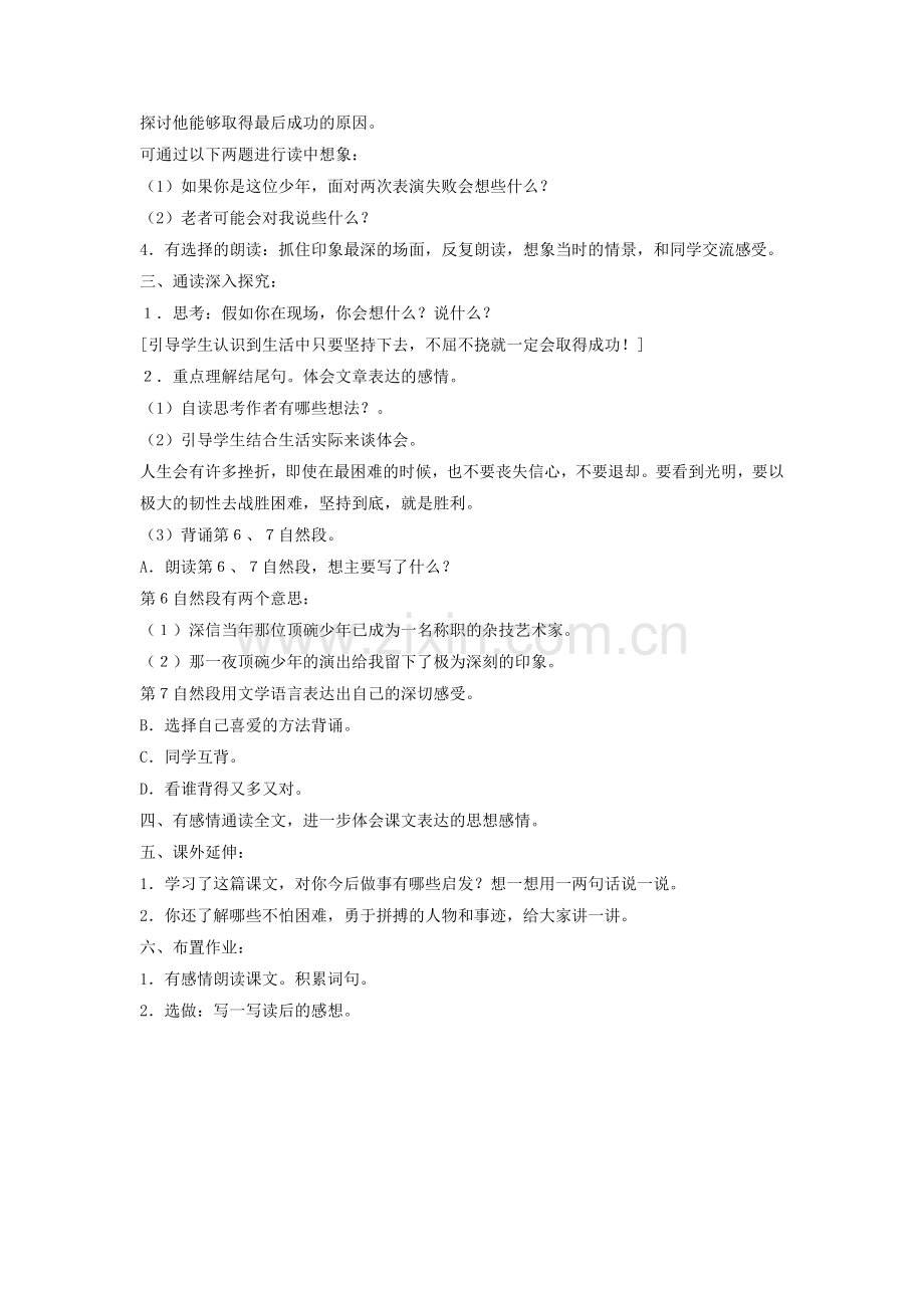 《顶碗少年》教学设计1.doc_第2页
