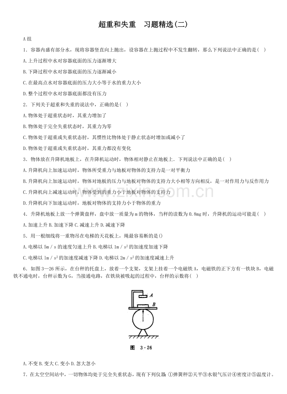 超失重习题(有答案).doc_第1页