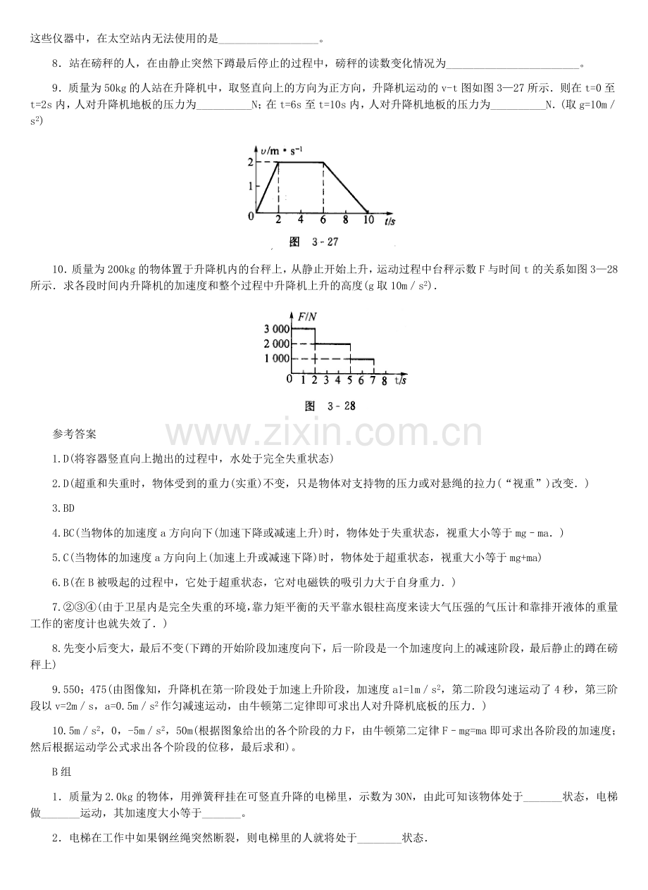 超失重习题(有答案).doc_第2页