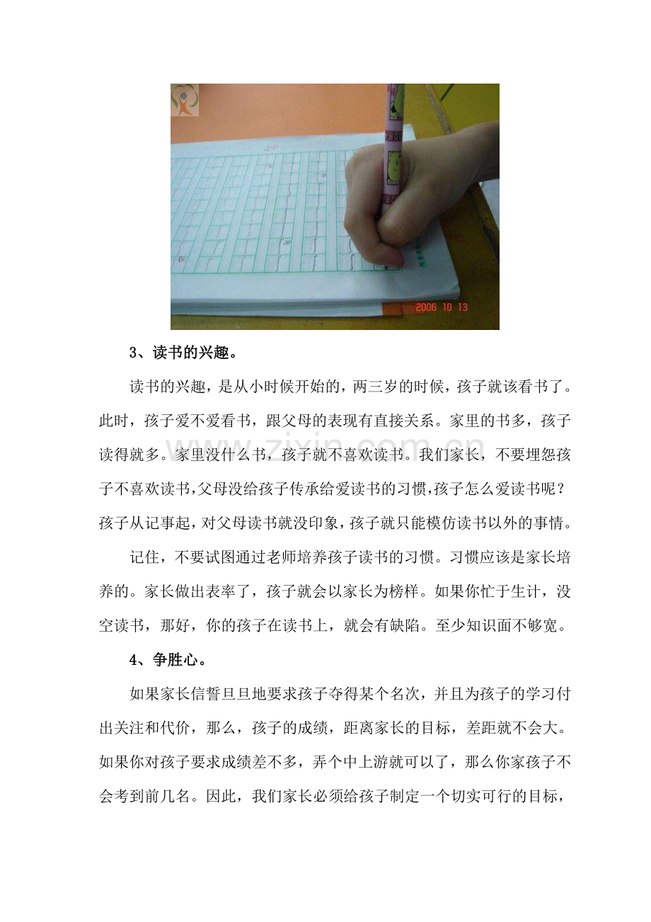孩子成长的10个方面不能靠老师.doc_第2页