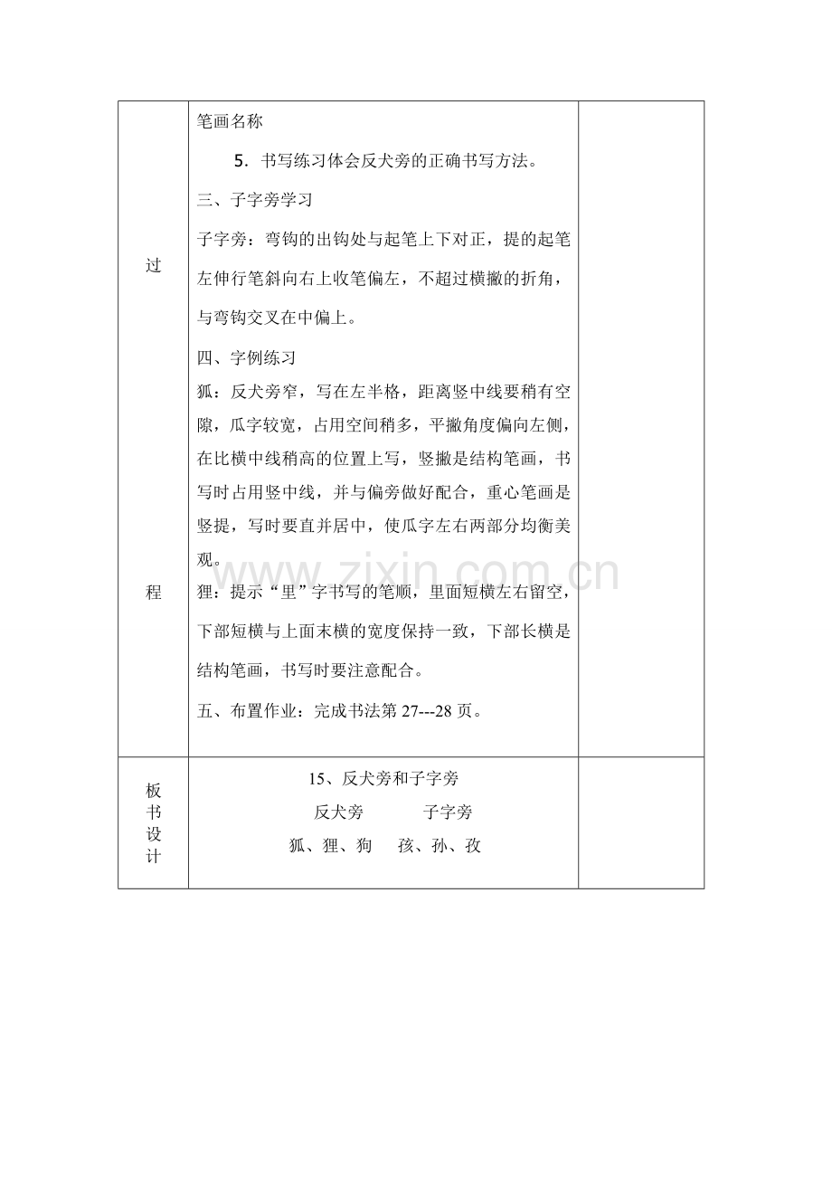 一年级下册反犬旁和子字旁教案2.doc_第2页