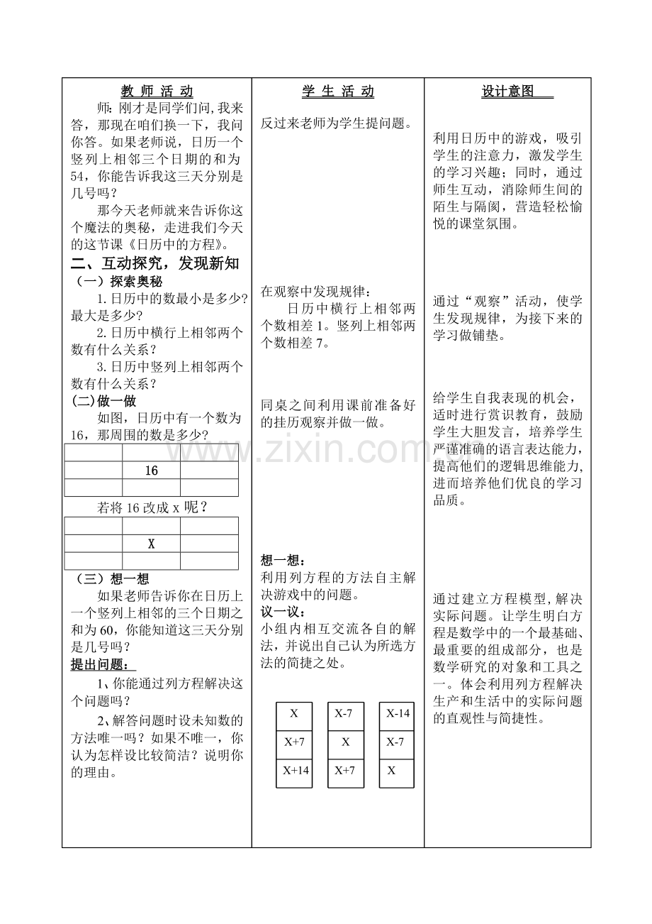日历中的方程活动课教案.doc_第2页