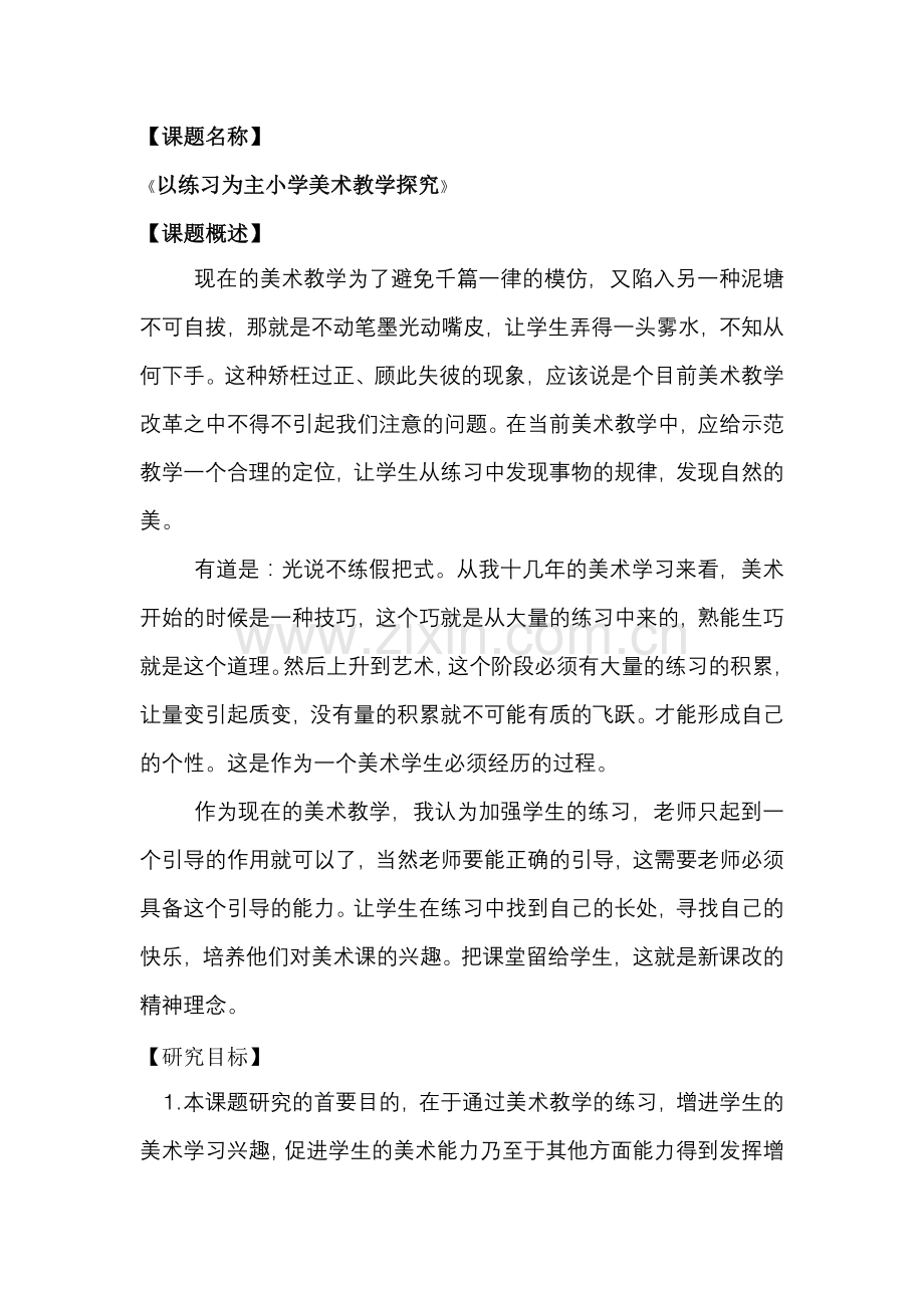 一人一题吕咏.doc_第2页