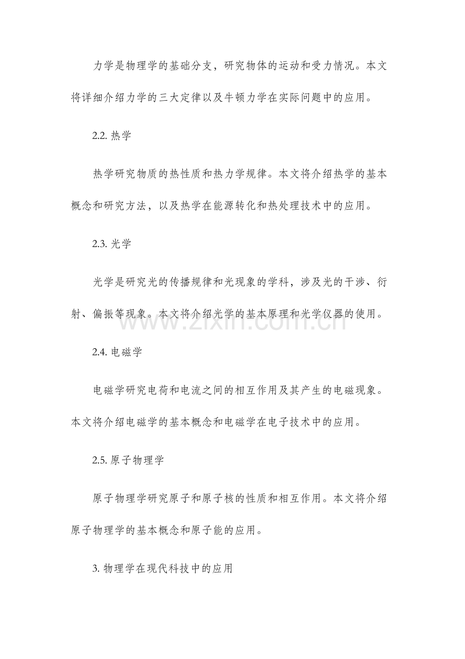 物理开题报告.docx_第2页