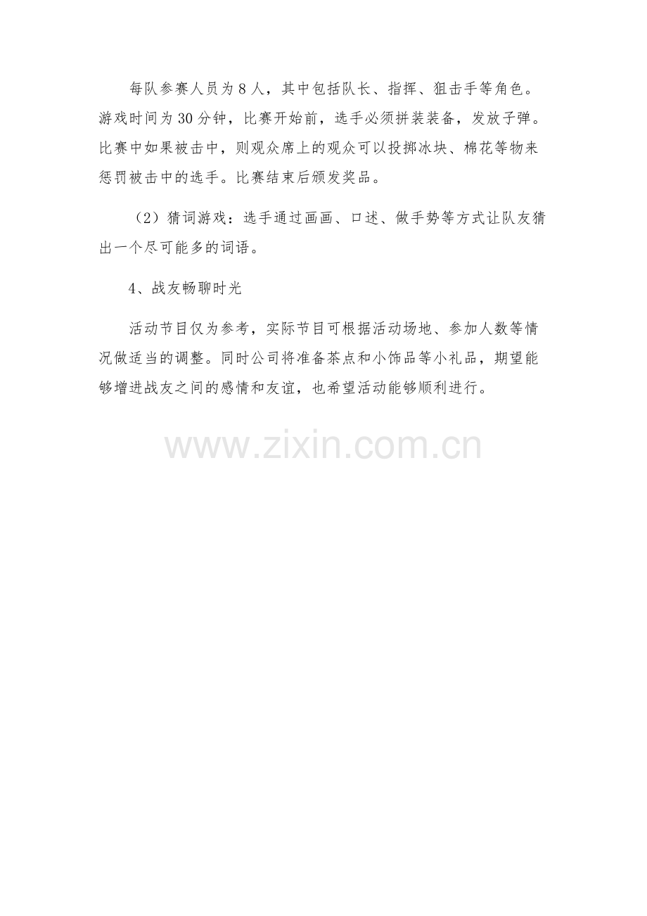 战友聚会活动方案.docx_第2页