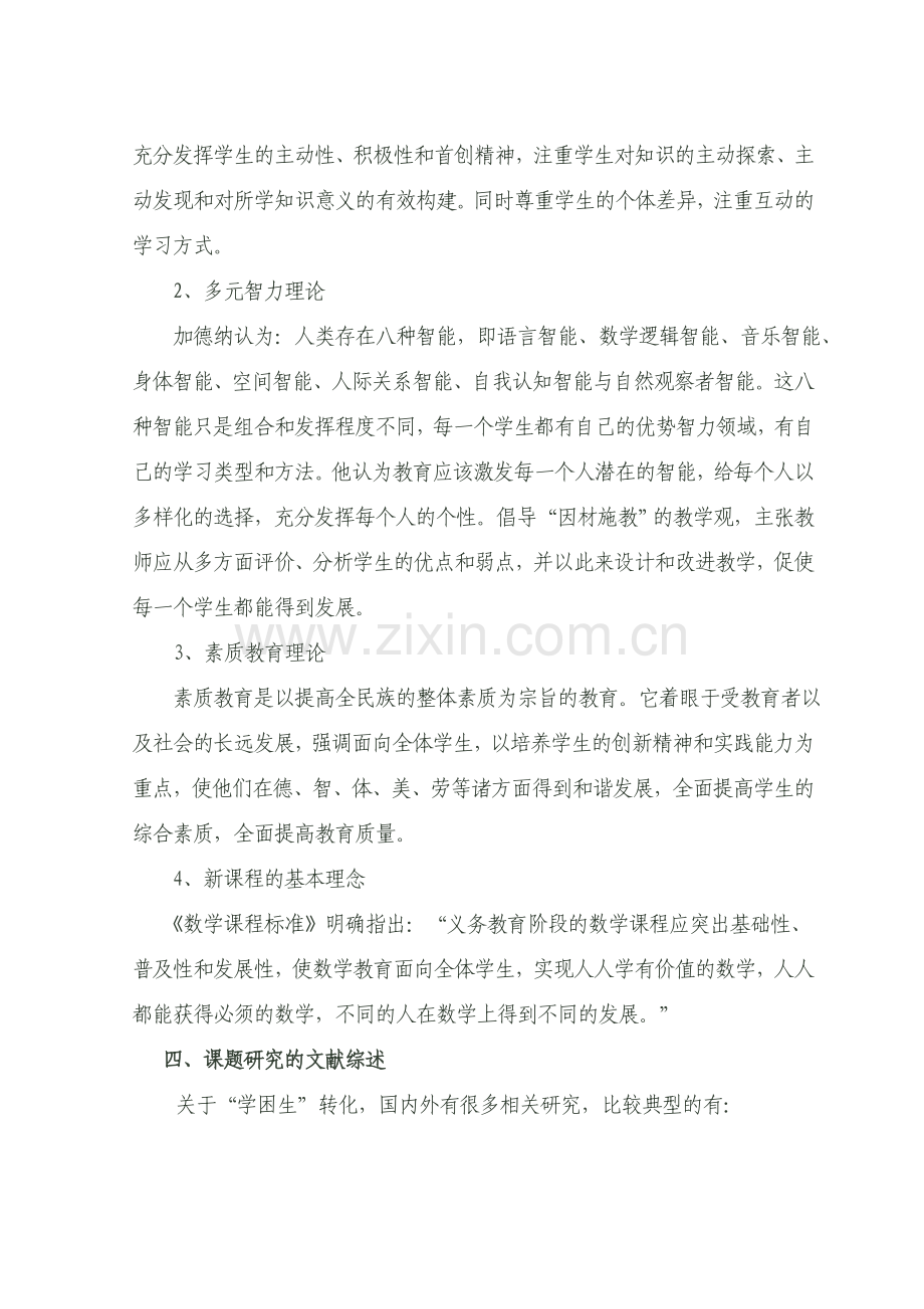 《小学数学“学困生”转化策略研究》研究方案.doc_第2页