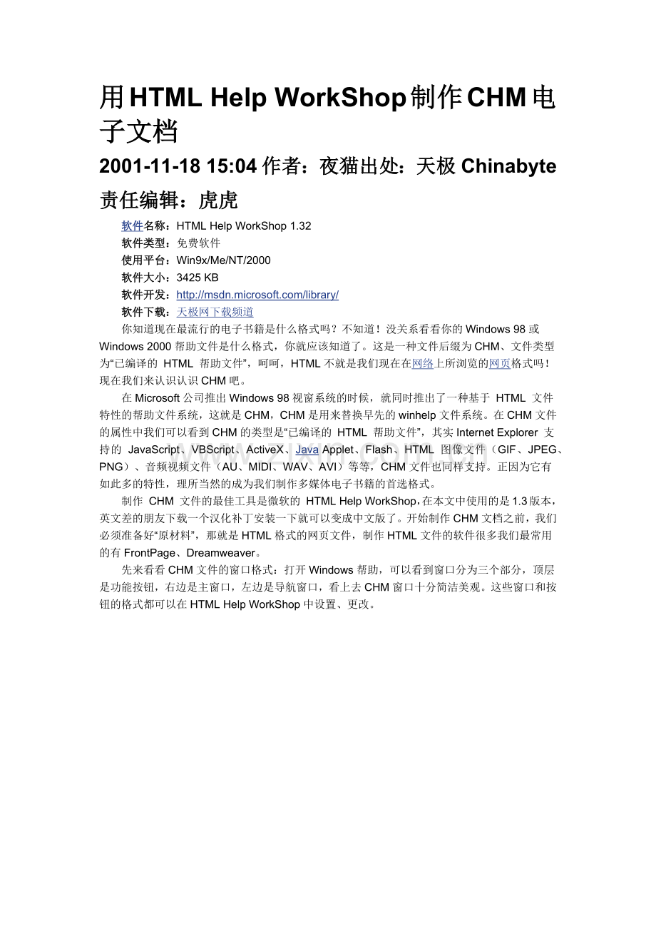 用HTML-Help-WorkShop制作CHM电子文档.docx_第1页