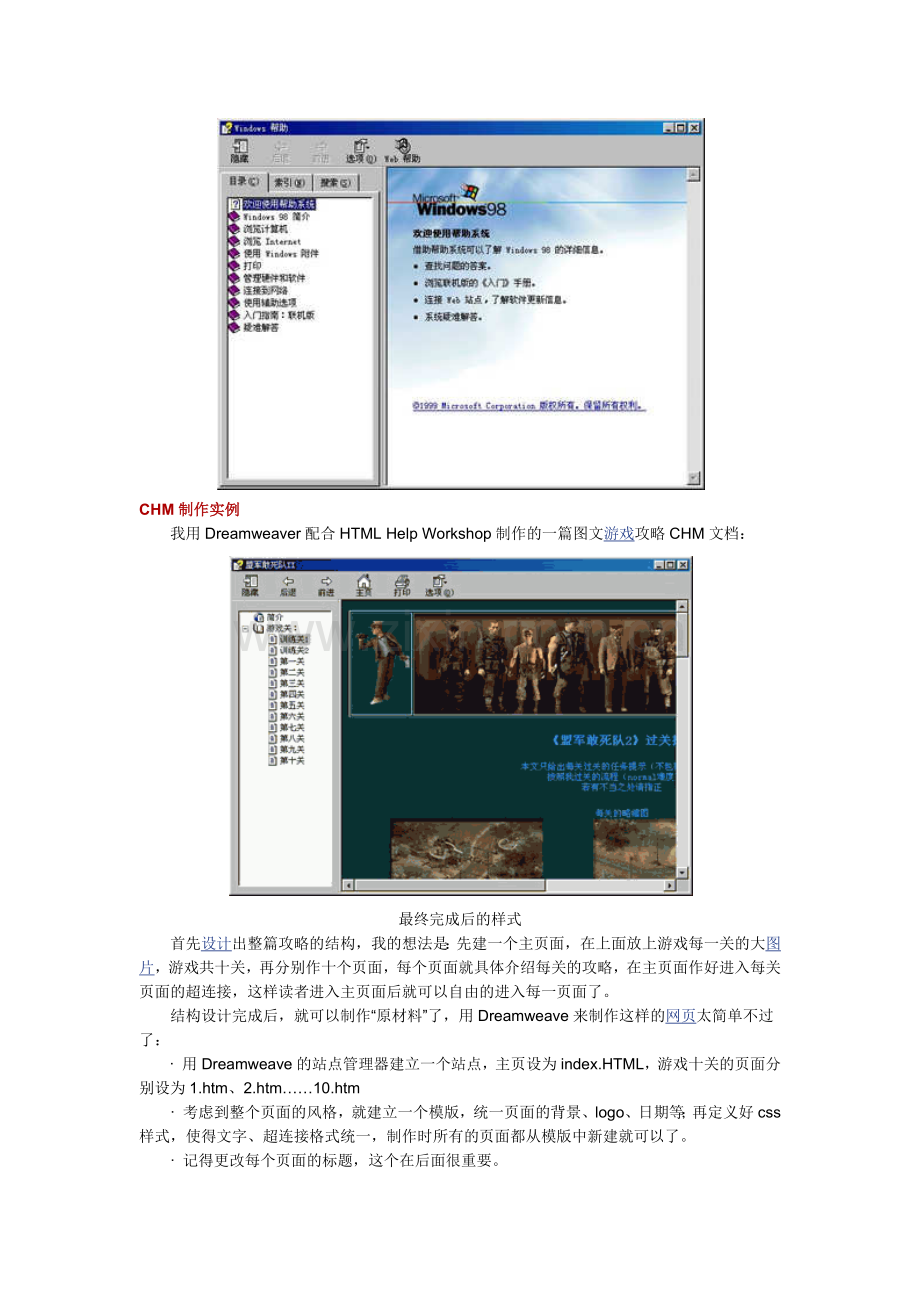 用HTML-Help-WorkShop制作CHM电子文档.docx_第2页