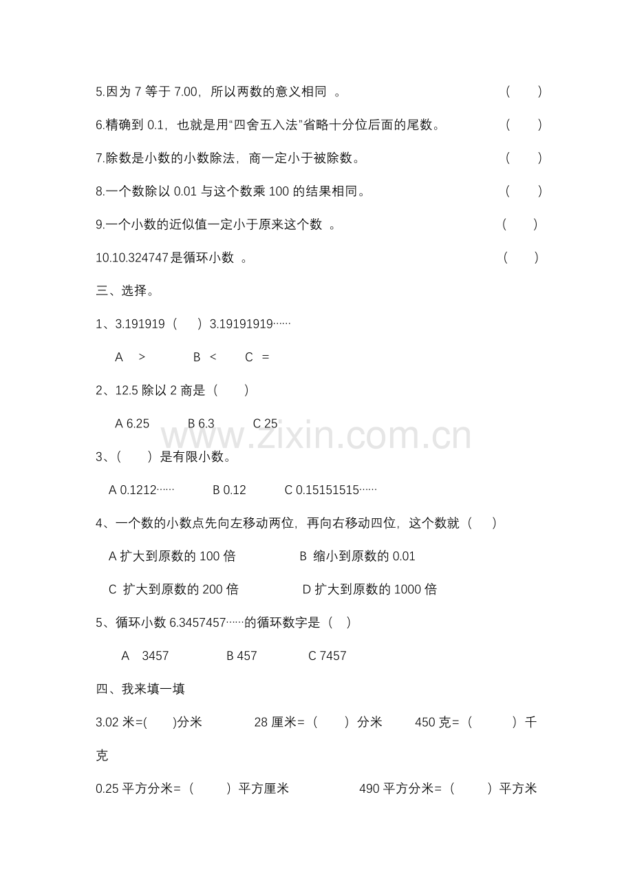 五年级数学第三单元测试题(AB).docx_第2页