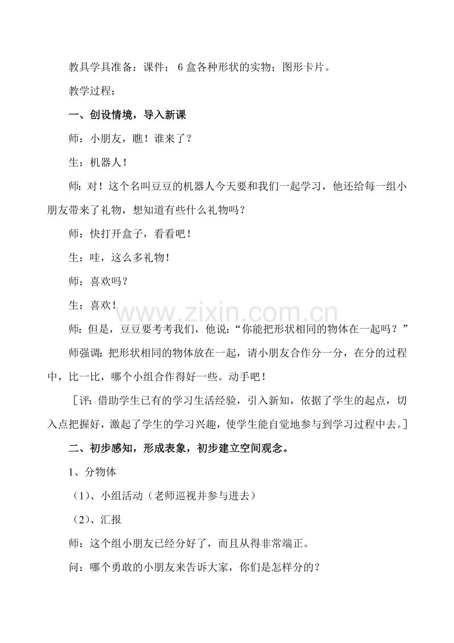 《认识图形》案例(刘星红).doc_第2页