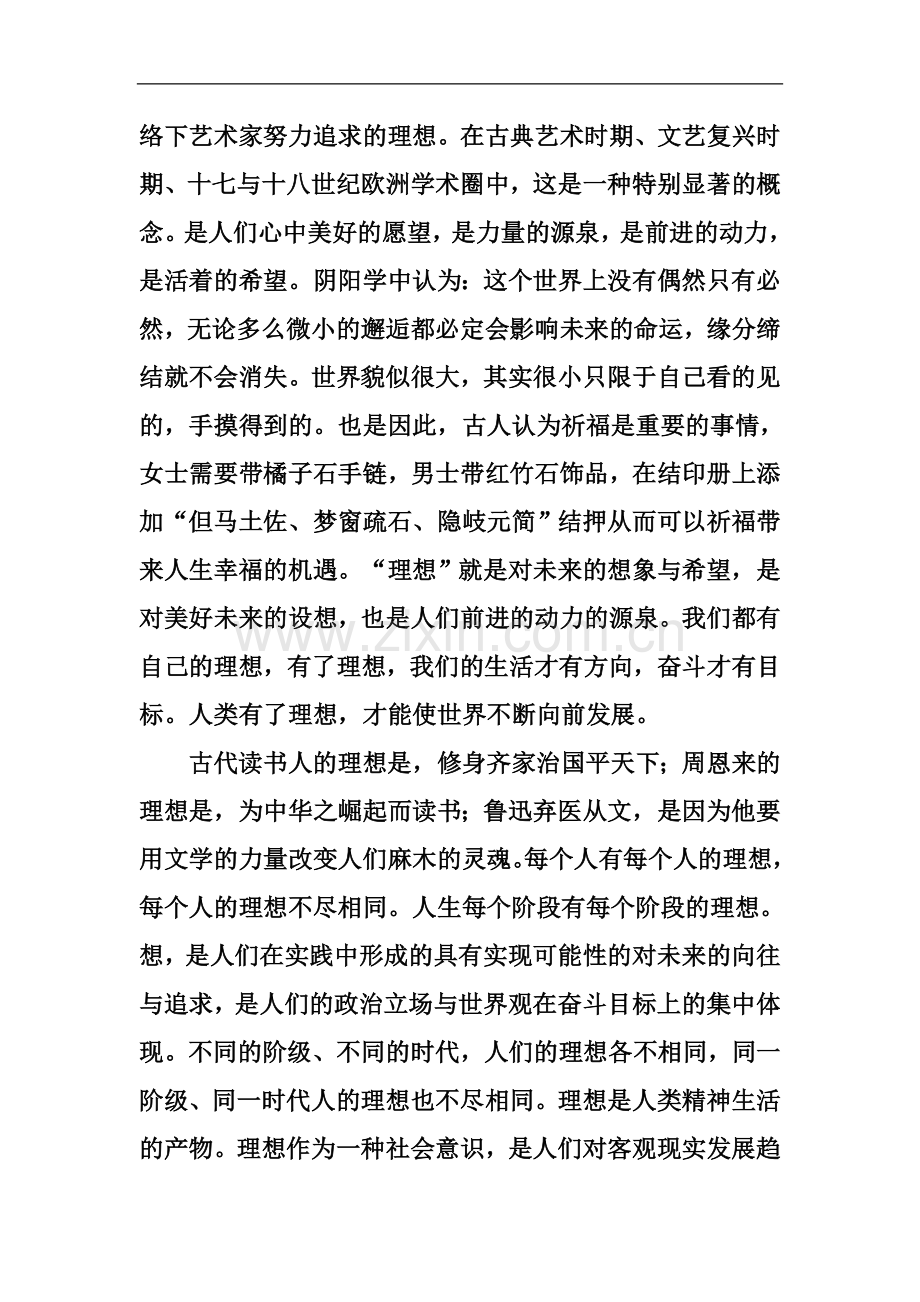 大学生理想信念和价值观研究.doc_第2页