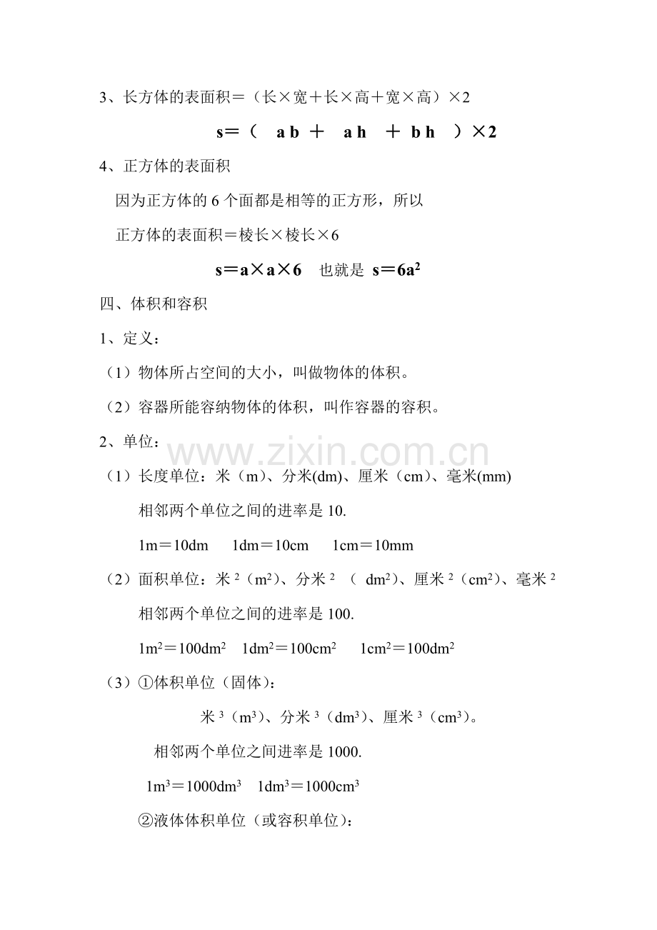 长方体知识要点.doc_第2页