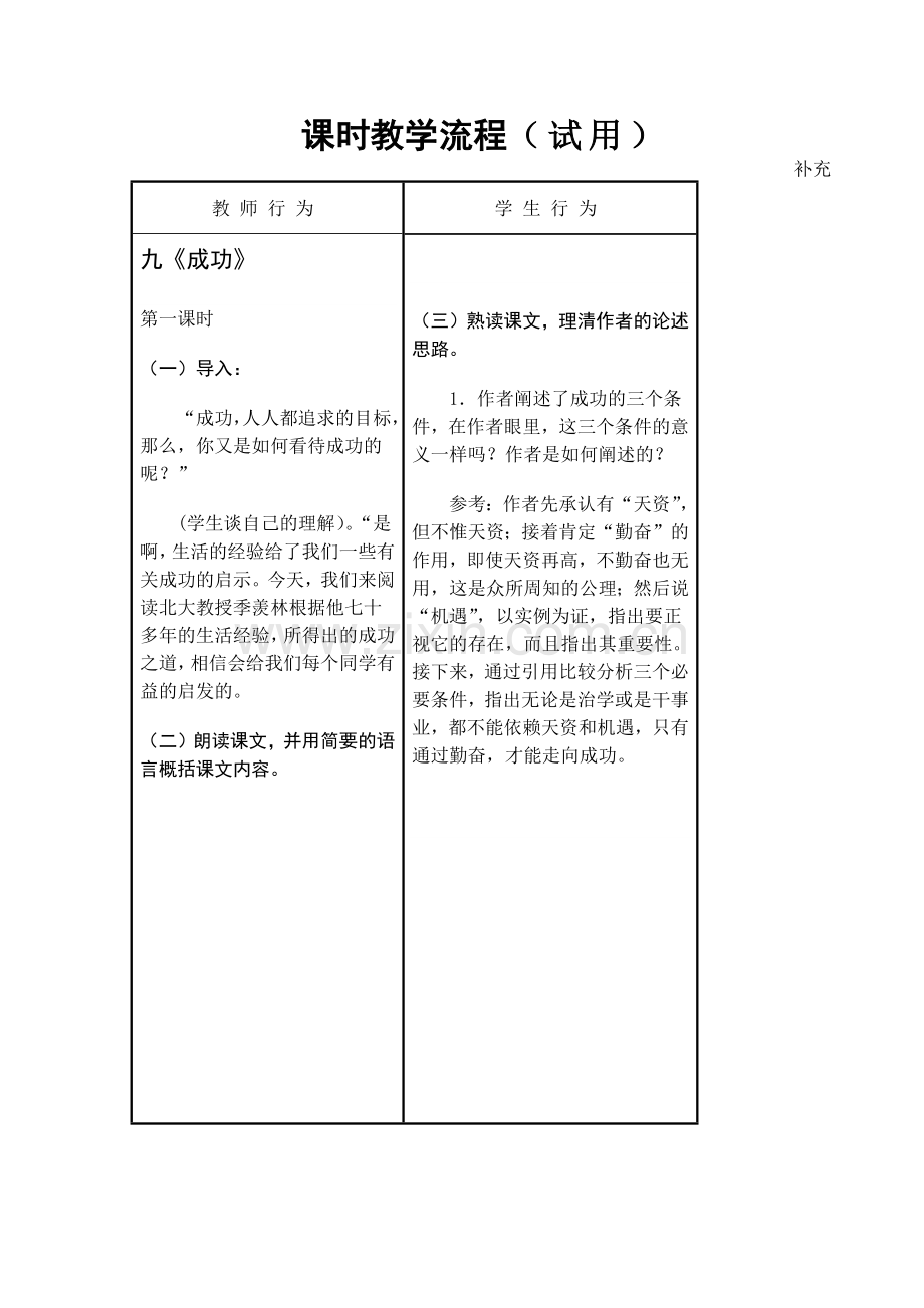 诵读欣赏《得道多助-失道寡助》.docx_第1页