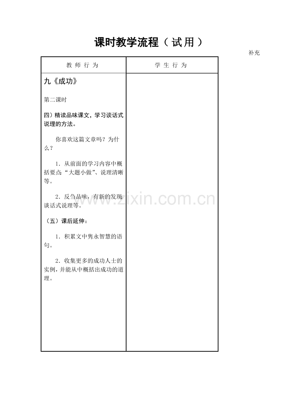 诵读欣赏《得道多助-失道寡助》.docx_第2页