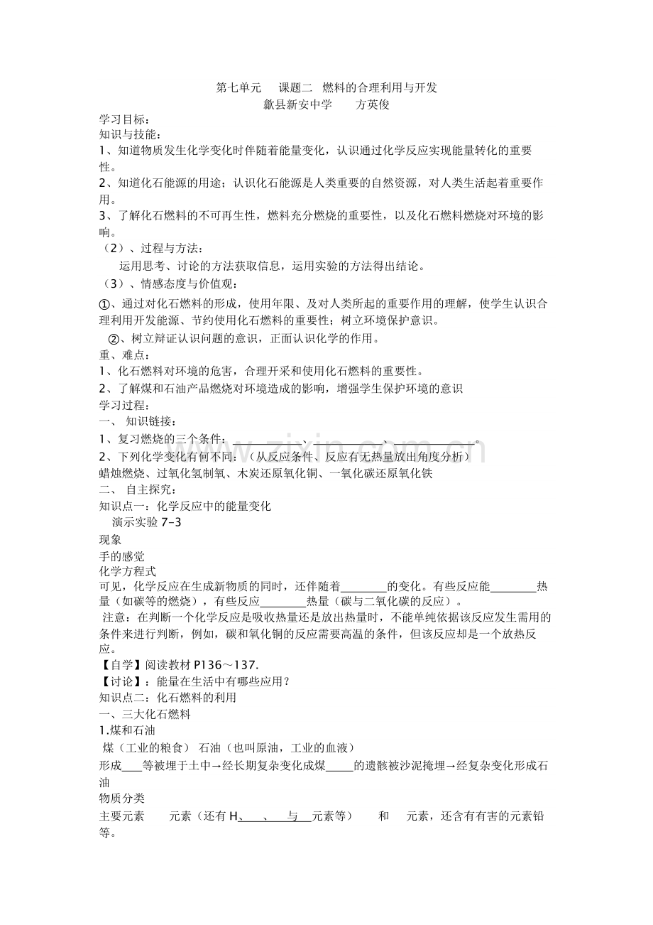 第七单元课题2.docx_第1页