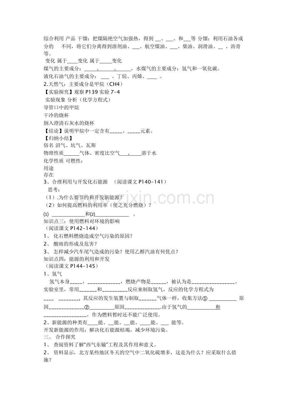 第七单元课题2.docx_第2页