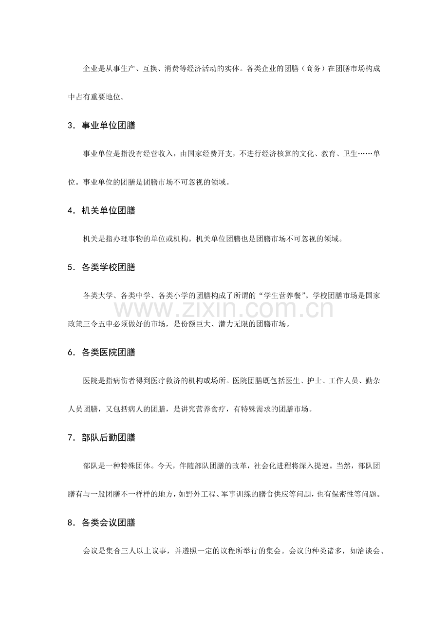 餐饮项目可行性分析.docx_第2页