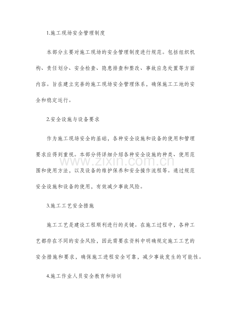 建设工程施工安全标准化管理资料第三册.docx_第2页