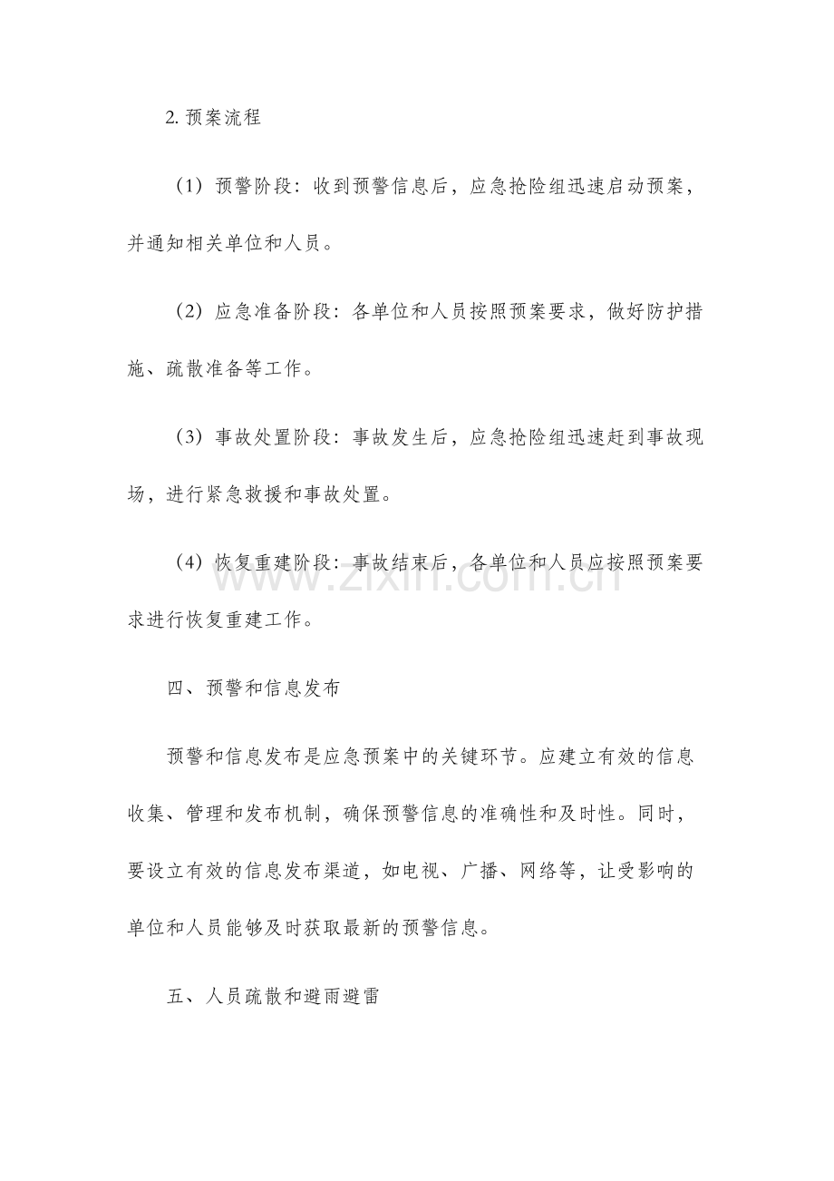 防暴雨雷击事故应急预案.docx_第2页