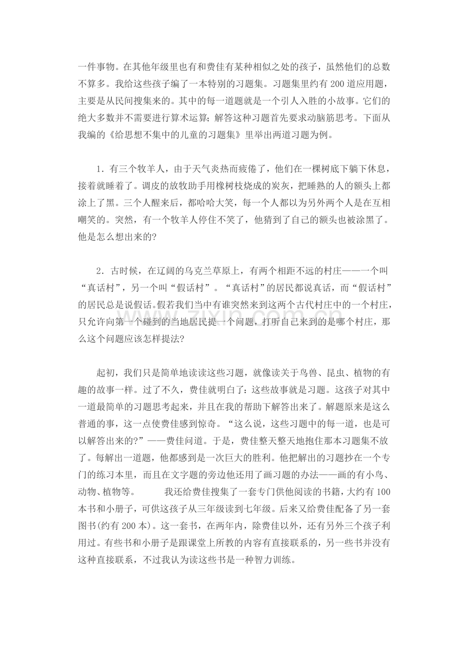 谈谈对“后进生”的工作 (2).doc_第2页