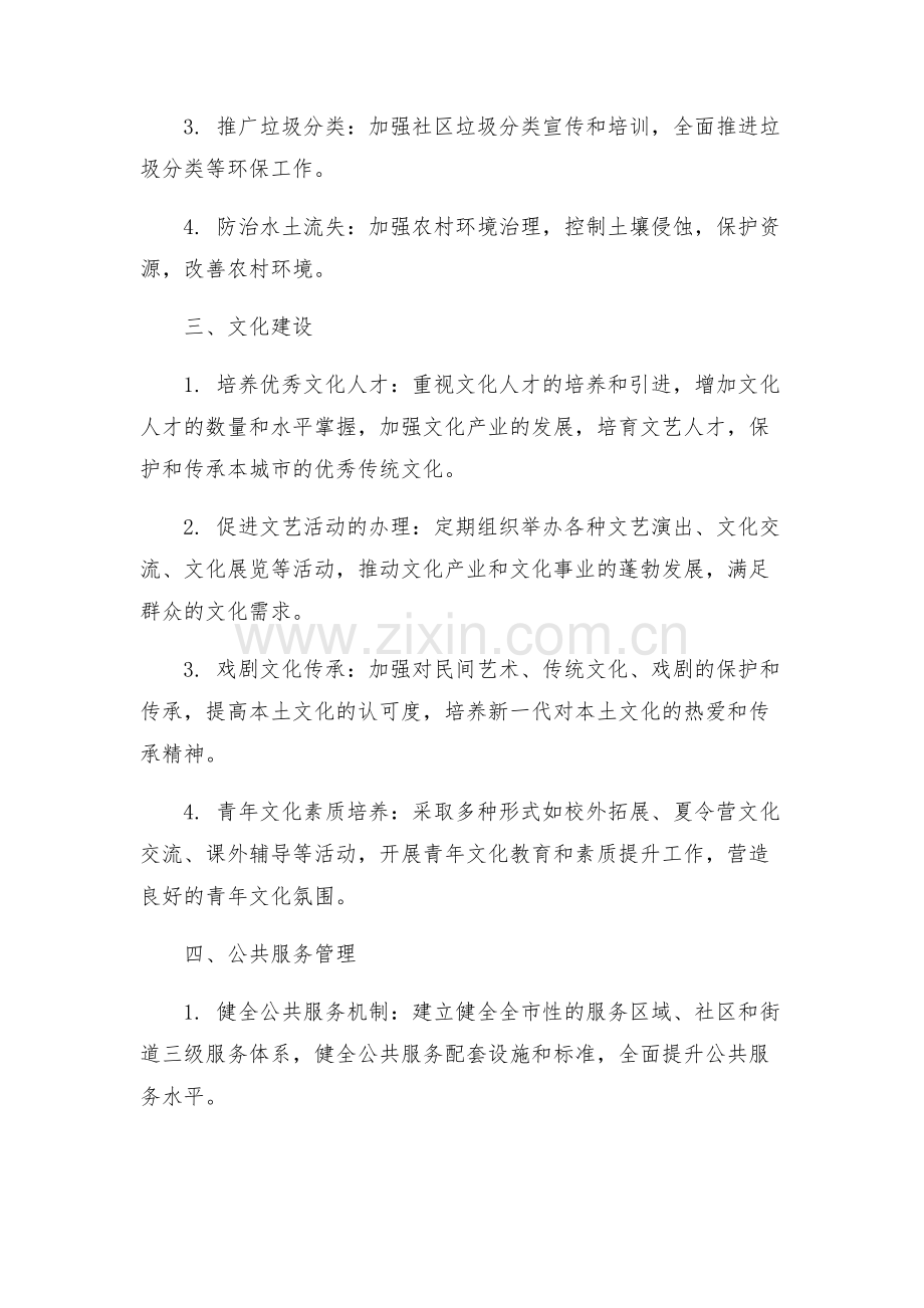 综治计划方案.docx_第2页