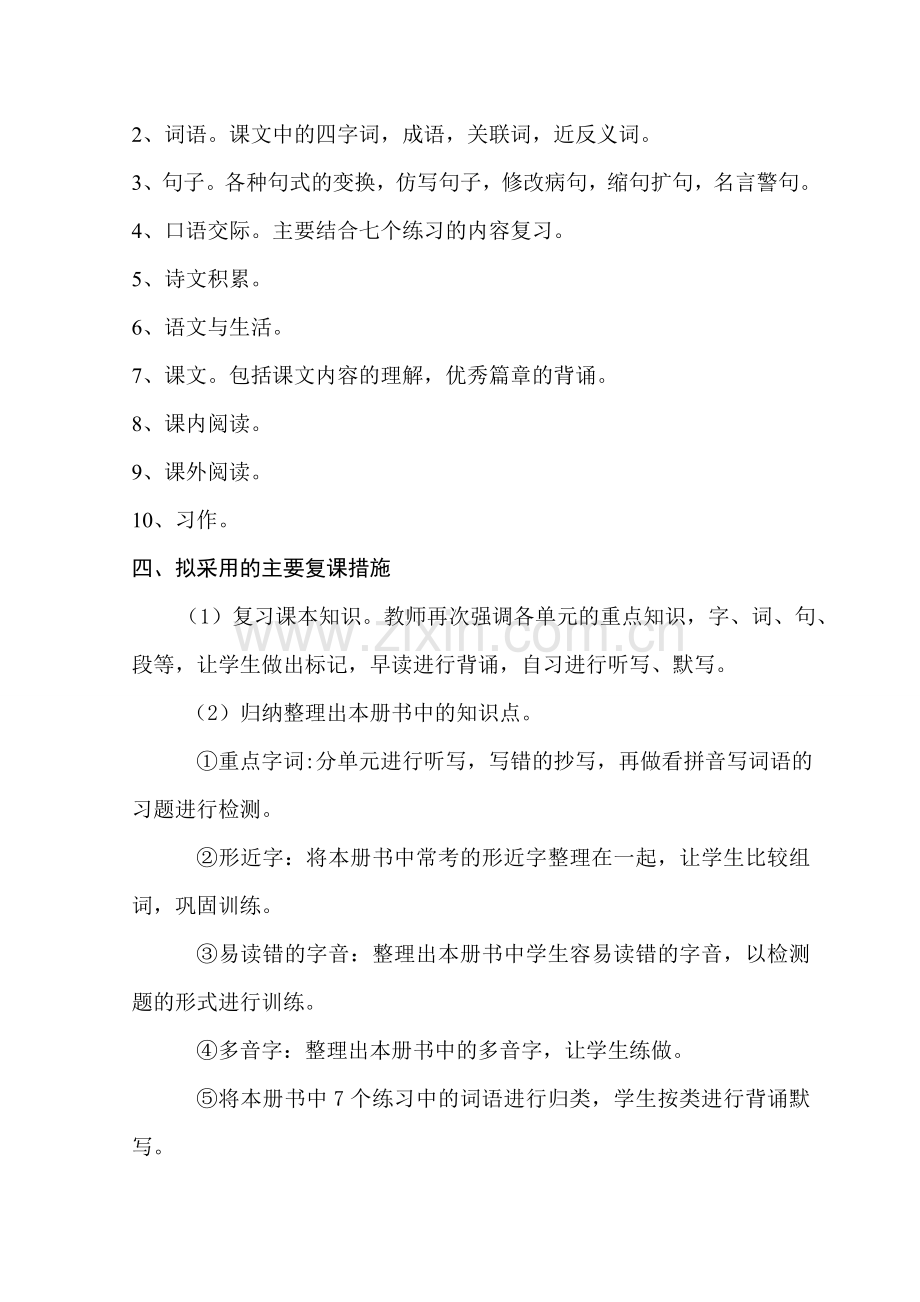 五年级语文期末复课计划.doc_第2页