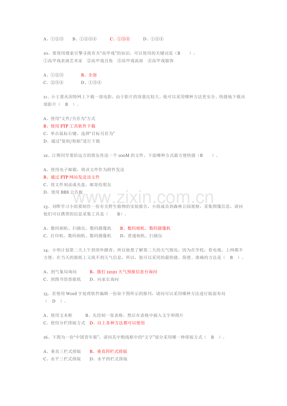 信息技术基础会考模拟试卷.doc_第2页